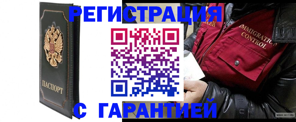 прописка гарантия в Могочи